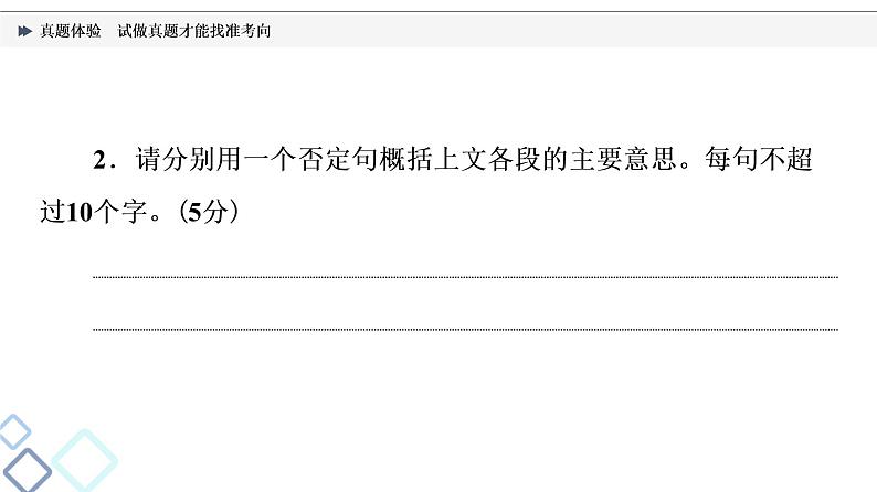 板块4 专题2 真题体验  试做真题才能找准考向课件PPT第8页