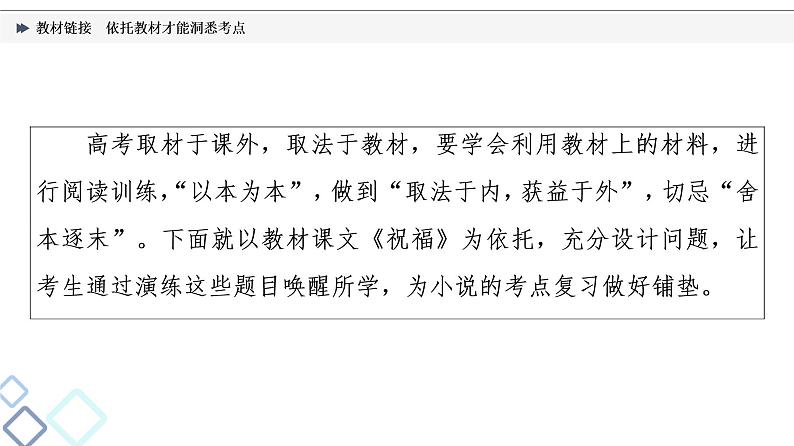 板块2 专题1 教材链接  依托教材才能洞悉考点课件PPT第2页