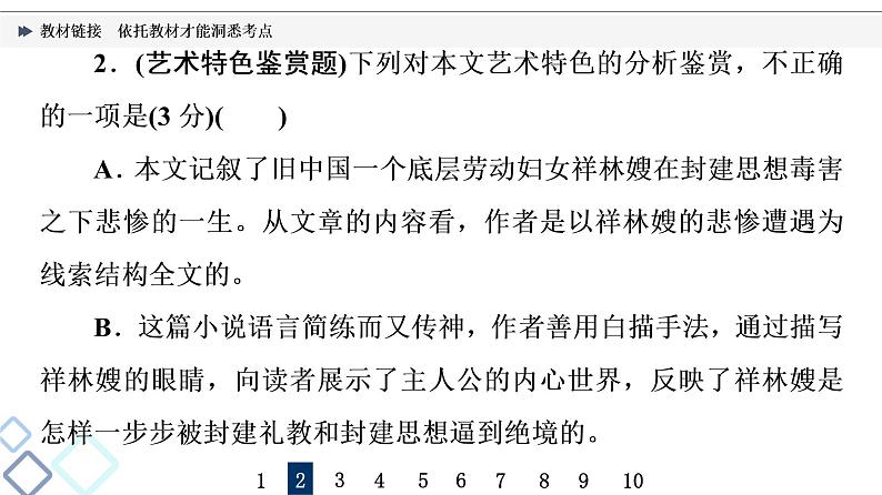 板块2 专题1 教材链接  依托教材才能洞悉考点课件PPT第8页