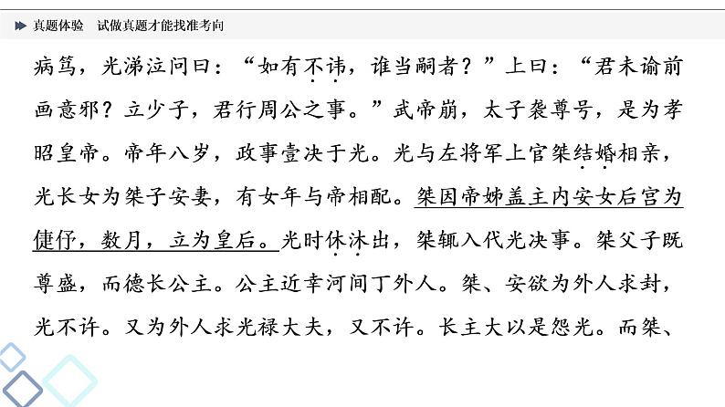 板块3 专题1 真题体验  试做真题才能找准考向课件PPT第3页