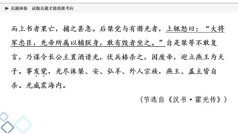 板块3 专题1 真题体验  试做真题才能找准考向课件PPT第5页