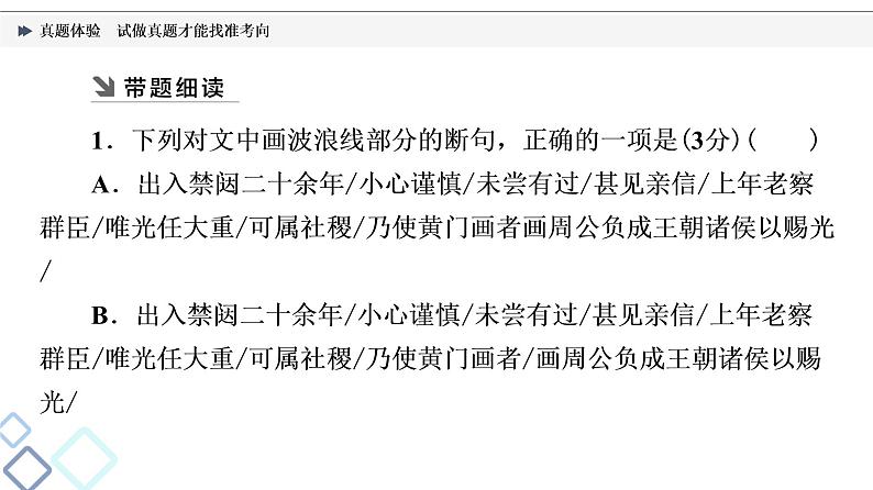 板块3 专题1 真题体验  试做真题才能找准考向课件PPT第8页