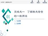 板块4 专题1 考题研析  第3讲　正确使用标点符号课件PPT