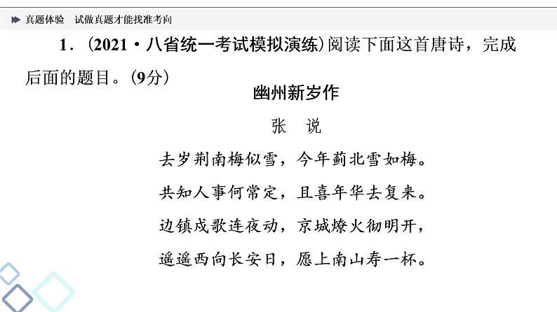 板块3 专题2 真题体验  试做真题才能找准考向课件PPT第2页