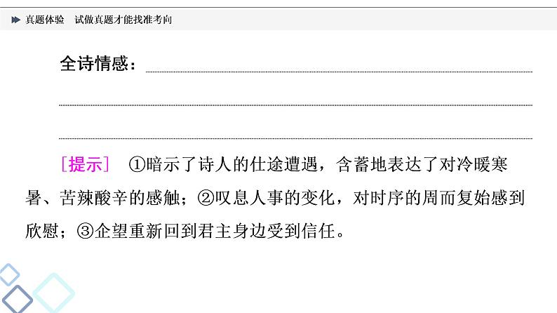 板块3 专题2 真题体验  试做真题才能找准考向课件PPT第4页