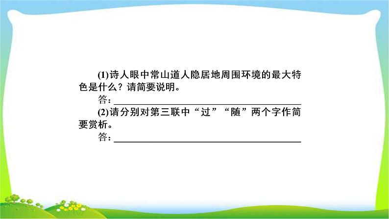 高考语文总复习第四单元古诗词鉴赏2鉴赏古诗词的语言完美课件PPT第3页