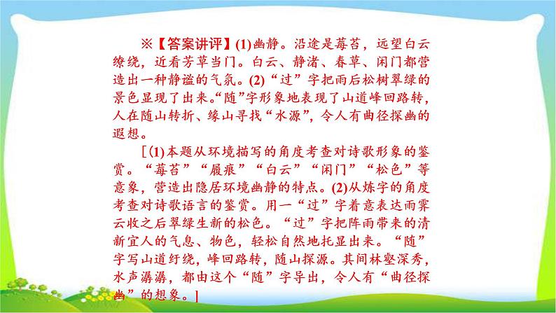 高考语文总复习第四单元古诗词鉴赏2鉴赏古诗词的语言完美课件PPT第4页