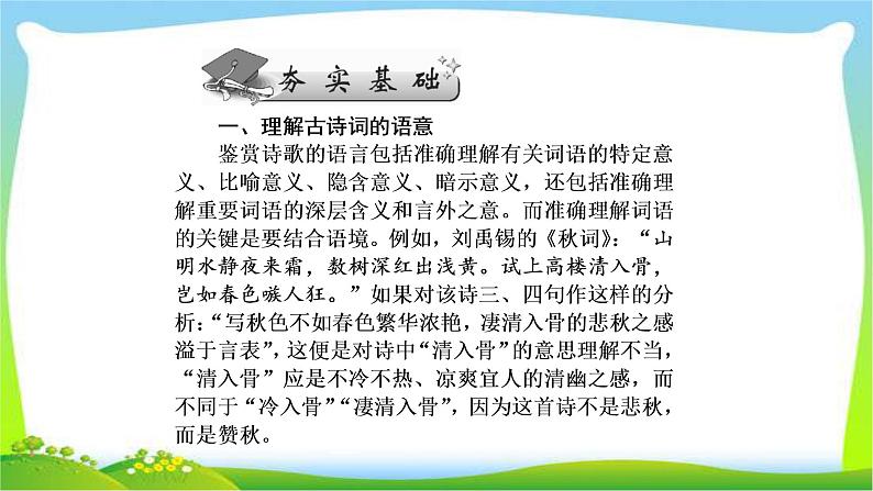 高考语文总复习第四单元古诗词鉴赏2鉴赏古诗词的语言完美课件PPT第6页