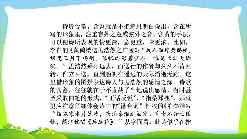 高考语文总复习第四单元古诗词鉴赏2鉴赏古诗词的语言完美课件PPT第7页