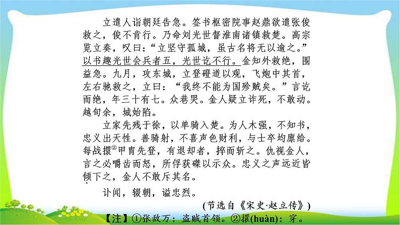 高考语文总复习第三单元文言文阅读6文言文的分析综合课件PPT第4页