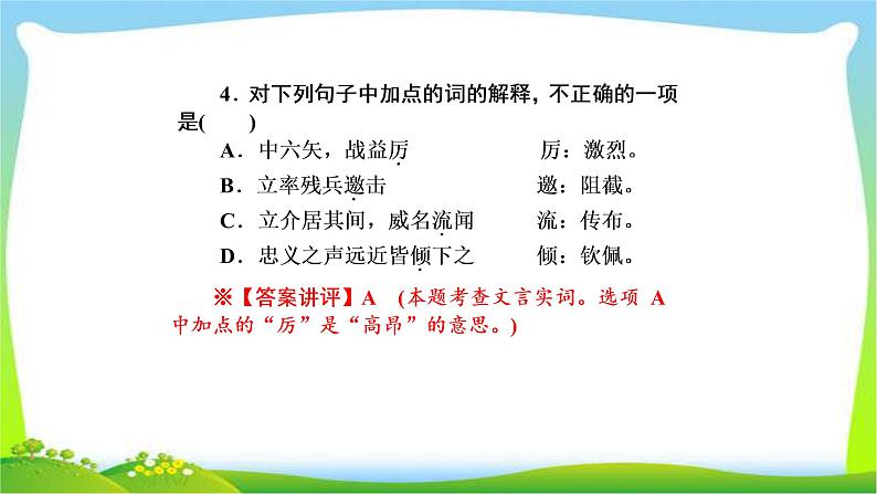 高考语文总复习第三单元文言文阅读6文言文的分析综合课件PPT第5页