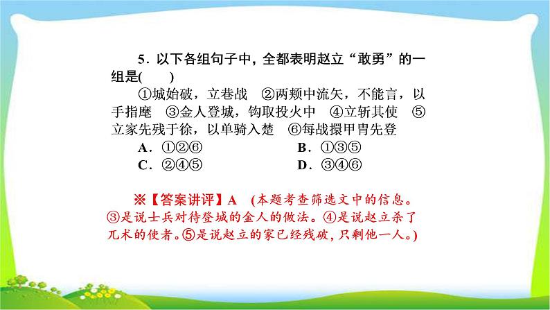 高考语文总复习第三单元文言文阅读6文言文的分析综合课件PPT第6页