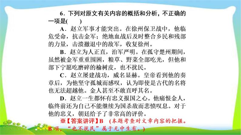 高考语文总复习第三单元文言文阅读6文言文的分析综合课件PPT07