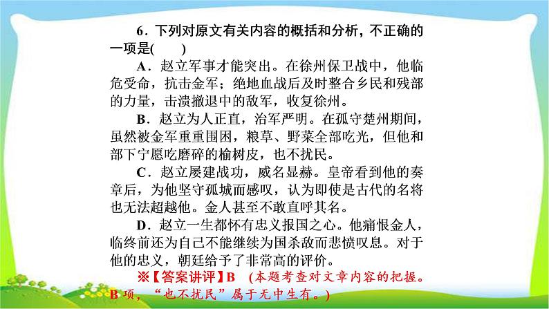 高考语文总复习第三单元文言文阅读6文言文的分析综合课件PPT第7页