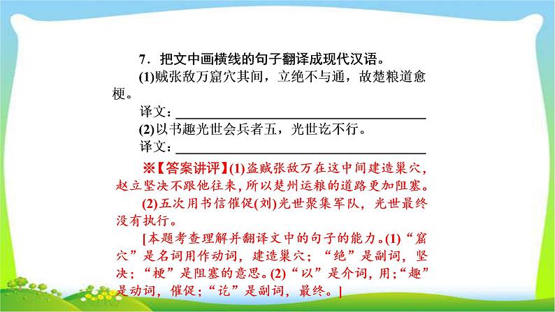 高考语文总复习第三单元文言文阅读6文言文的分析综合课件PPT第8页