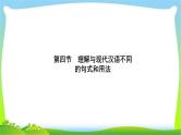 高考语文总复习第三单元文言文阅读4理解与现代汉语不同的句式和用法课件PPT