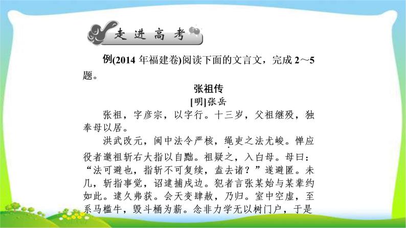 高考语文总复习第三单元文言文阅读4理解与现代汉语不同的句式和用法课件PPT02