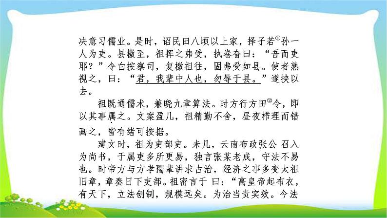 高考语文总复习第三单元文言文阅读4理解与现代汉语不同的句式和用法课件PPT03