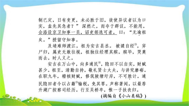 高考语文总复习第三单元文言文阅读4理解与现代汉语不同的句式和用法课件PPT04