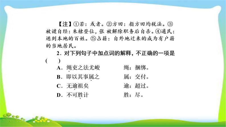 高考语文总复习第三单元文言文阅读4理解与现代汉语不同的句式和用法课件PPT05