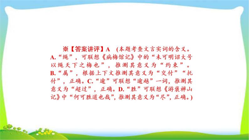 高考语文总复习第三单元文言文阅读4理解与现代汉语不同的句式和用法课件PPT06