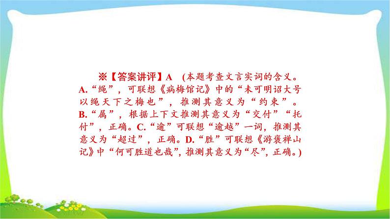 高考语文总复习第三单元文言文阅读4理解与现代汉语不同的句式和用法课件PPT06