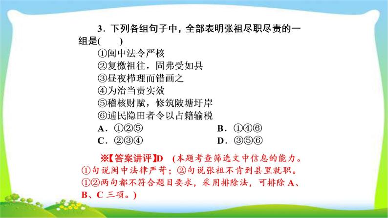 高考语文总复习第三单元文言文阅读4理解与现代汉语不同的句式和用法课件PPT07