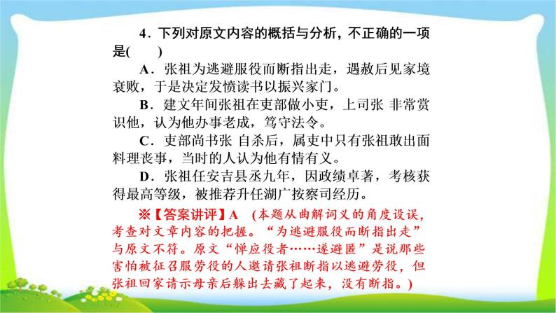高考语文总复习第三单元文言文阅读4理解与现代汉语不同的句式和用法课件PPT08