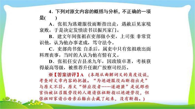 高考语文总复习第三单元文言文阅读4理解与现代汉语不同的句式和用法课件PPT08