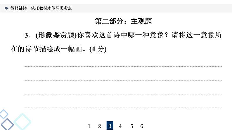 板块2 专题3 教材链接  依托教材才能洞悉考点课件PPT第8页