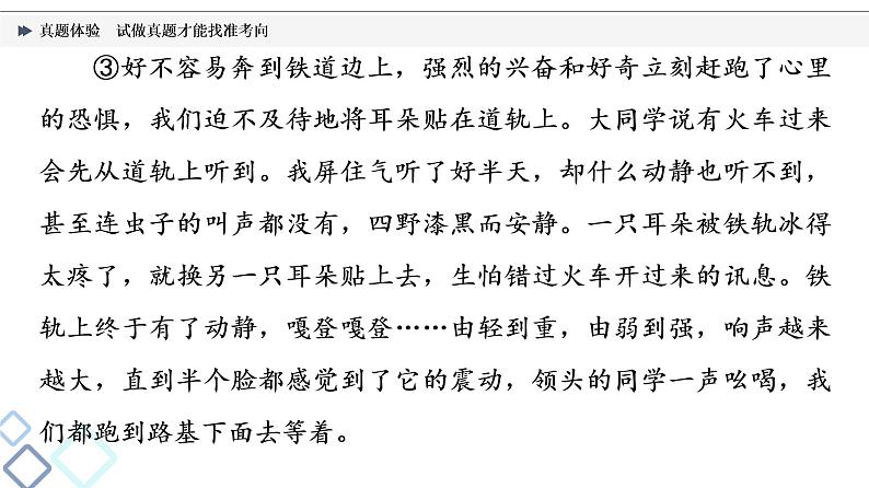 板块2 专题2 真题体验  试做真题才能找准考向课件PPT第4页