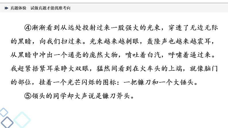 板块2 专题2 真题体验  试做真题才能找准考向课件PPT第5页