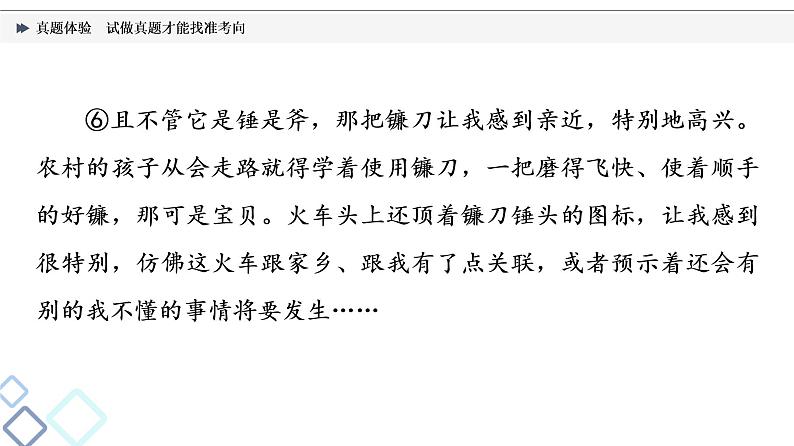 板块2 专题2 真题体验  试做真题才能找准考向课件PPT第6页