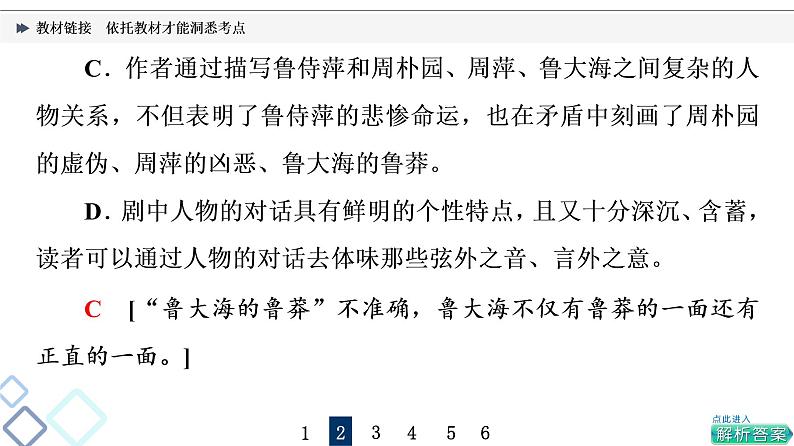 板块2 专题4 教材链接  依托教材才能洞悉考点课件PPT第7页