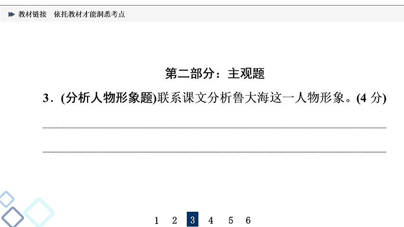 板块2 专题4 教材链接  依托教材才能洞悉考点课件PPT第8页