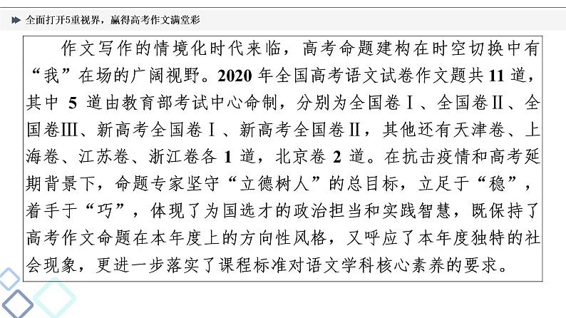 板块5 专题10 全面打开5重视界，赢得高考作文满堂彩课件PPT第2页