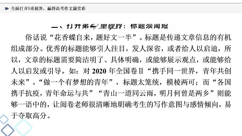 板块5 专题10 全面打开5重视界，赢得高考作文满堂彩课件PPT第7页