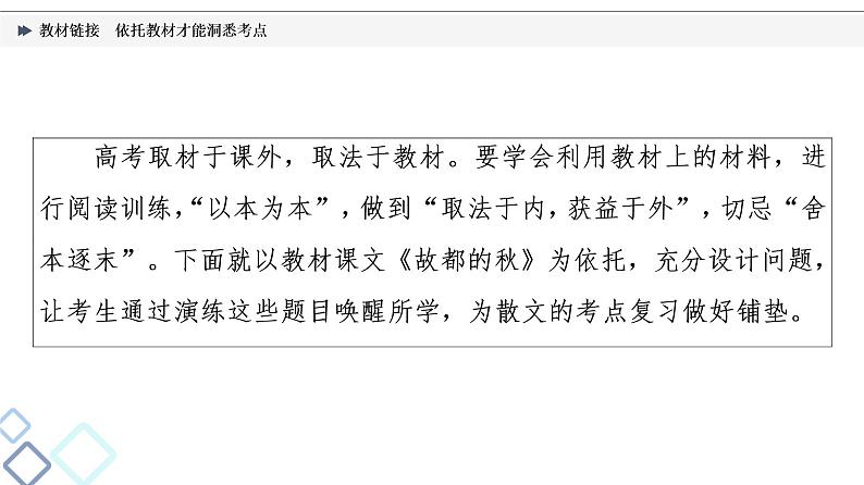 板块2 专题2 教材链接  依托教材才能洞悉考点课件PPT第2页