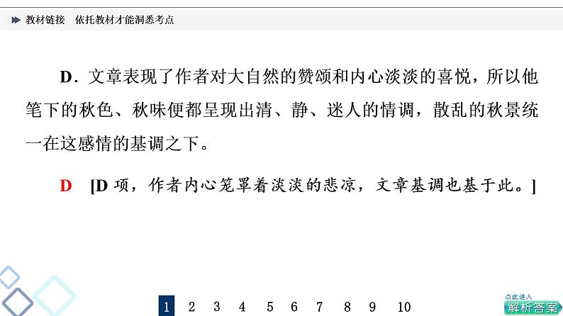 板块2 专题2 教材链接  依托教材才能洞悉考点课件PPT第6页