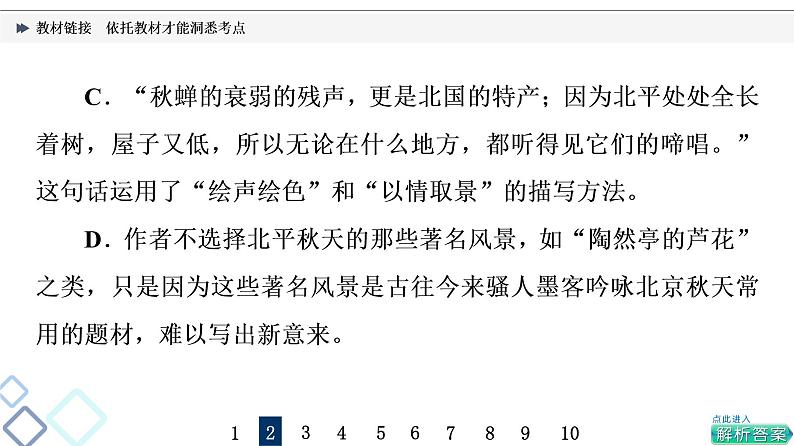 板块2 专题2 教材链接  依托教材才能洞悉考点课件PPT第8页