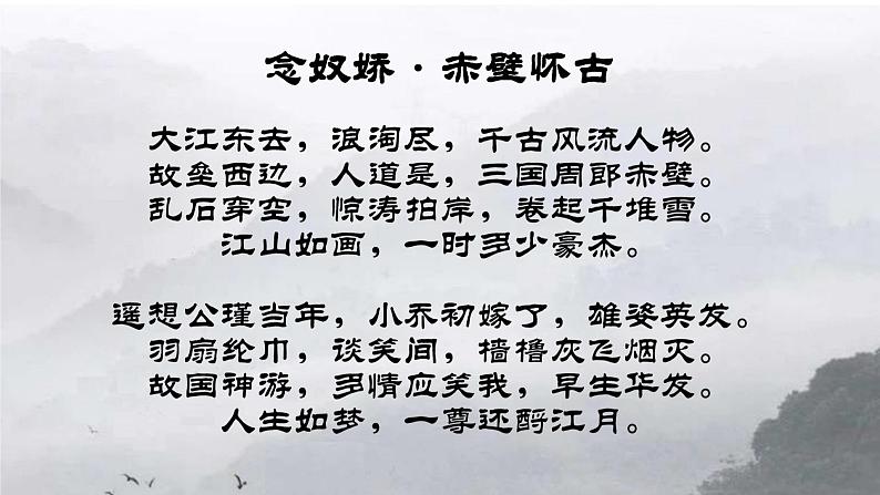 部编版高中语文选择性必修上册《江城子·乙卯正月二十日夜记梦》课件02