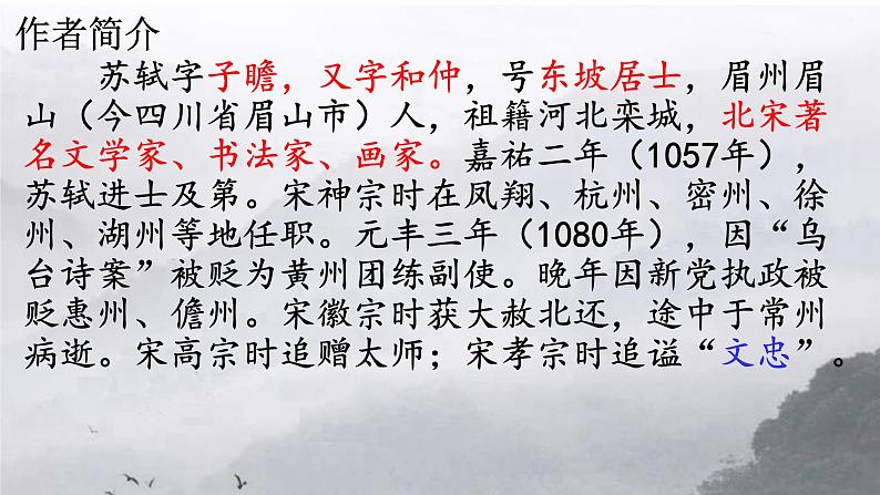 部编版高中语文选择性必修上册《江城子·乙卯正月二十日夜记梦》课件04