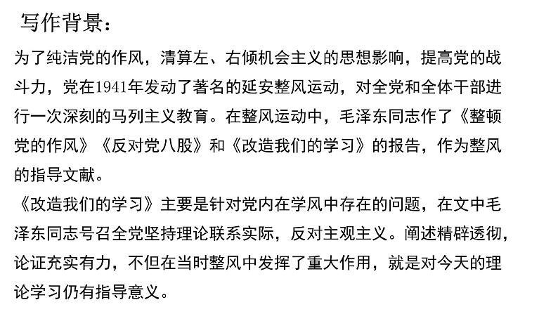 部编版高中语文选择性必修中册《改造我们的学习》课件第3页