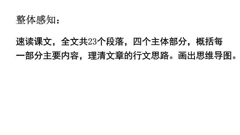 部编版高中语文选择性必修中册《改造我们的学习》课件第4页