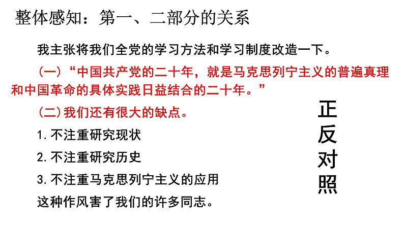 部编版高中语文选择性必修中册《改造我们的学习》课件第7页