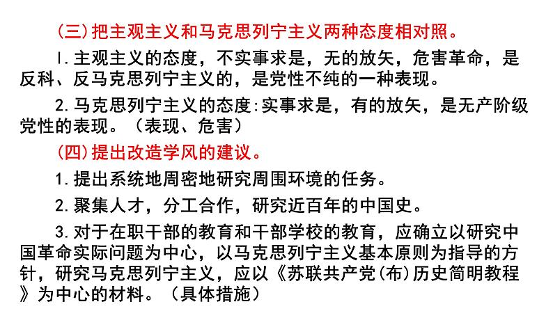 部编版高中语文选择性必修中册《改造我们的学习》课件第8页