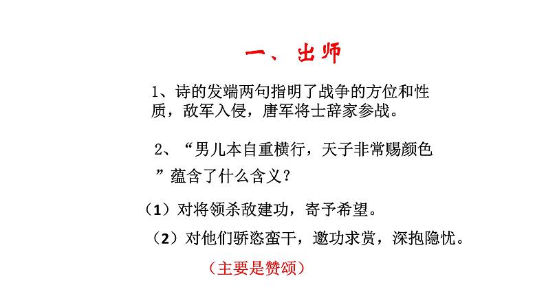 部编版高中语文选择性必修中册《燕歌行并序》课件第3页