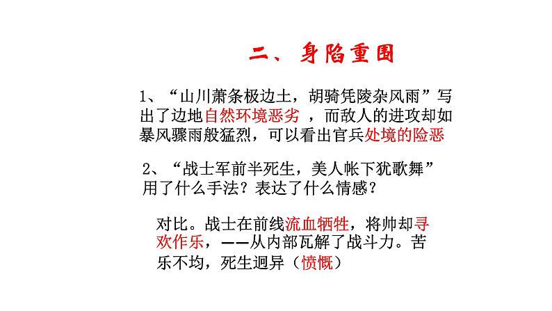 部编版高中语文选择性必修中册《燕歌行并序》课件第5页