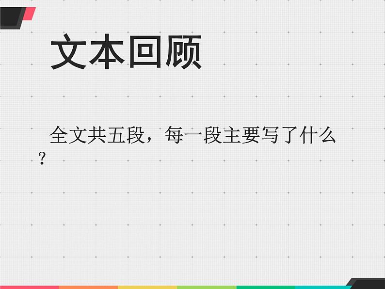 部编版高中语文必修上册《登泰山记》课件第2页