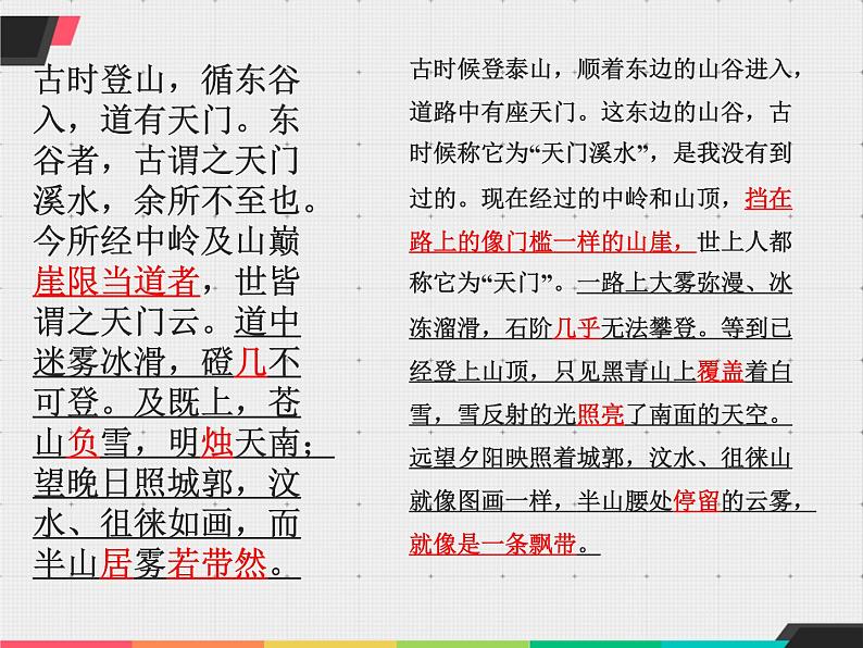 部编版高中语文必修上册《登泰山记》课件第7页